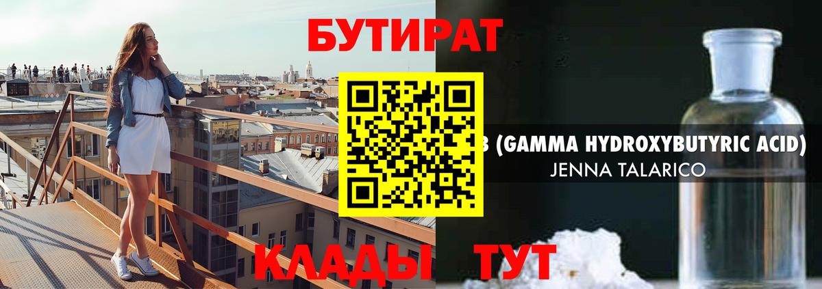 Бутират оксибутират  Вход с VPN  Бутират  Балашиха 