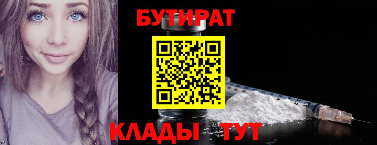 БУТИРАТ буратино Балашиха