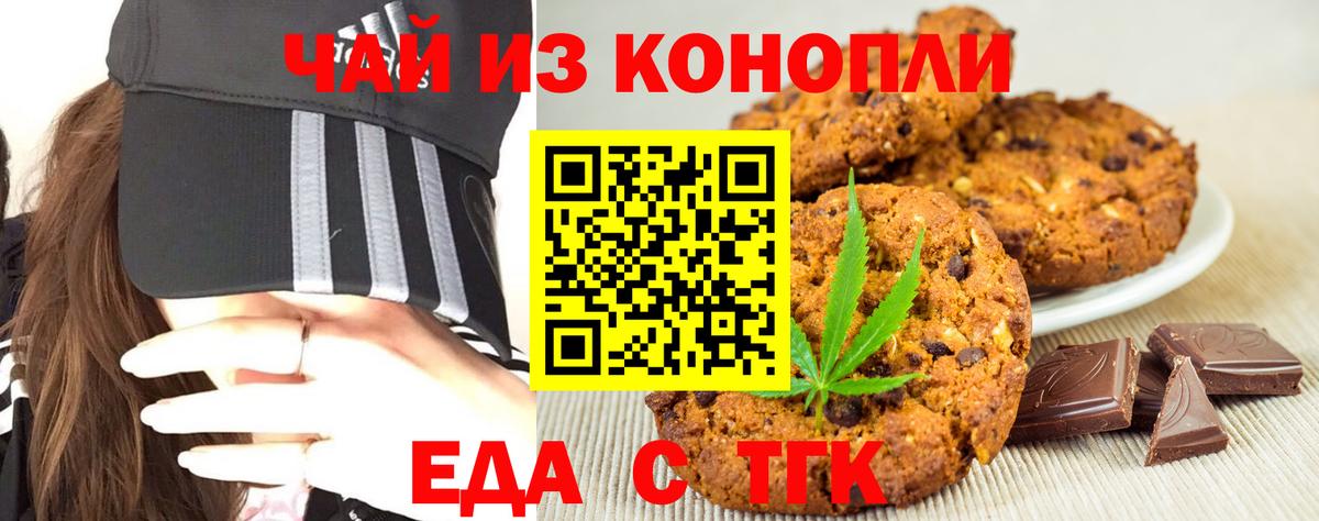 Печенье с ТГК конопля  Вход с VPN  Балашиха 