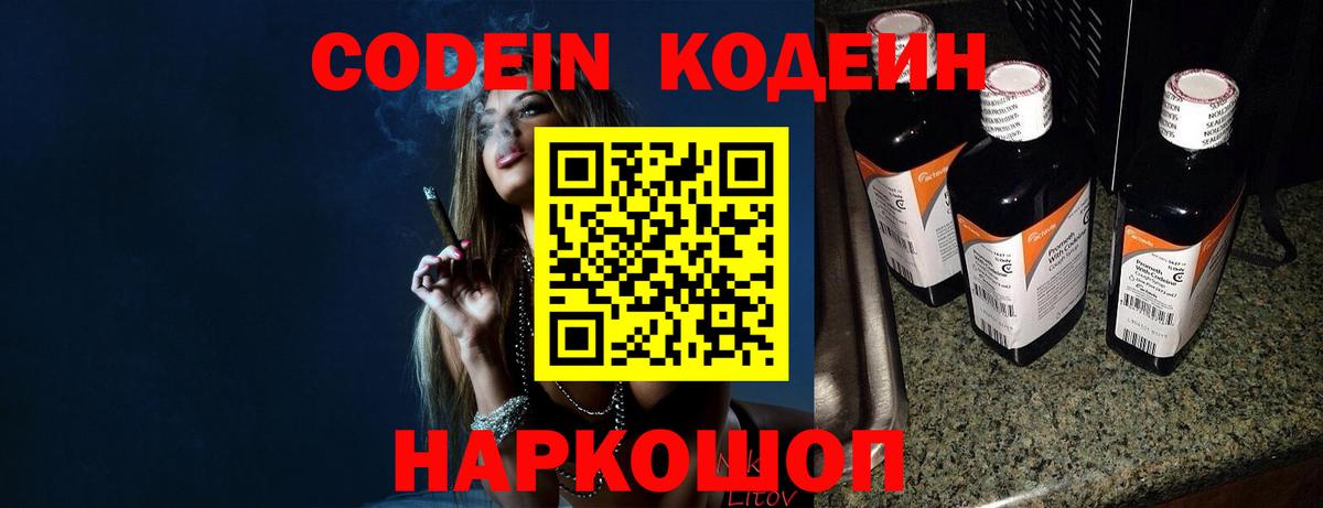 Балашиха  Codein Purple Drank  Вход с VPN 