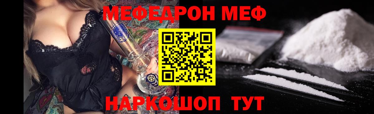 Мефедрон кристаллы  МЕФ  Вход с VPN  Балашиха  Мефедрон mephedrone 