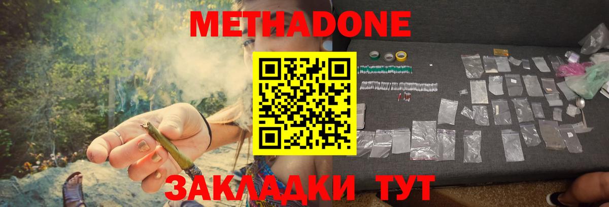 Метадон мёд Балашиха