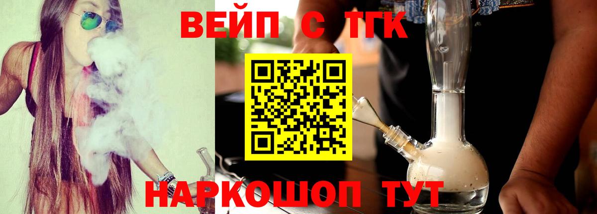 Дистиллят ТГК вейп  магазин    Балашиха  ТГК вейп  Вход с VPN 