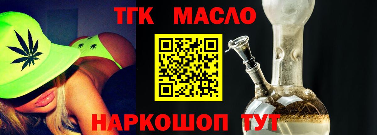 ТГК гашишное масло Балашиха